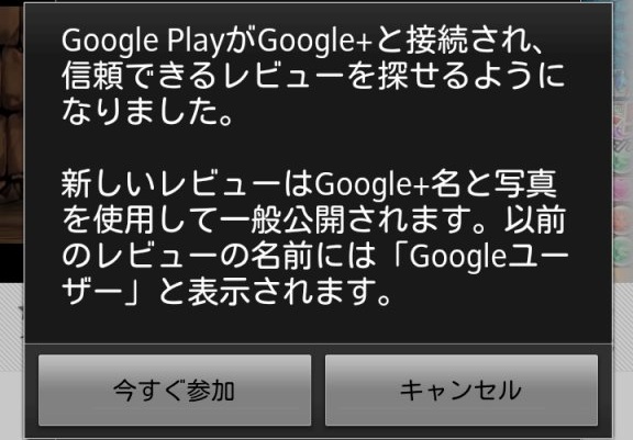 Google Google Play へのアプリレビュー投稿を匿名から Google ユーザー名制 へ Geekles