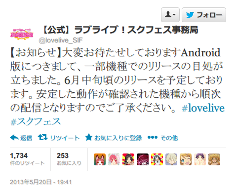 130520_lovelive_sif ラブライブAndroid版、一部機種にて6月からリリース