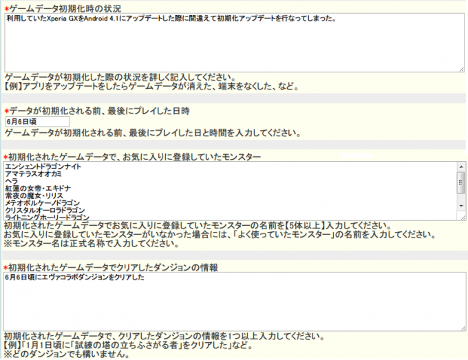 パズドラ『データ初期化』調査専用フォームの入力例