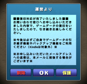 パズドラの消えたゲームデータを復旧してもらう方法を解説 Geekles