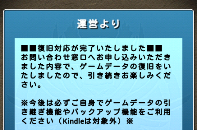 パズドラの消えたゲームデータを復旧してもらう方法を解説 Geekles