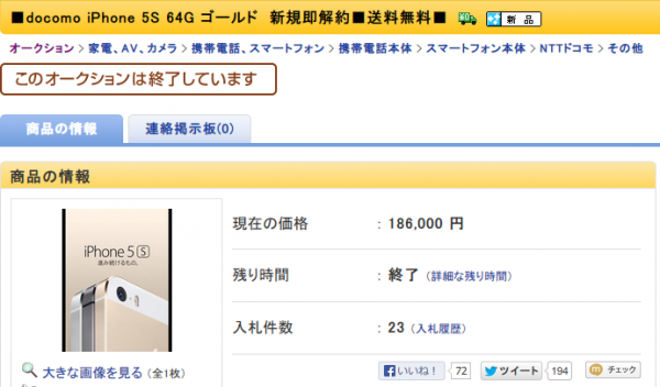 ■docomo iPhone 5S 64G ゴールド 新規即解約■送料無料■