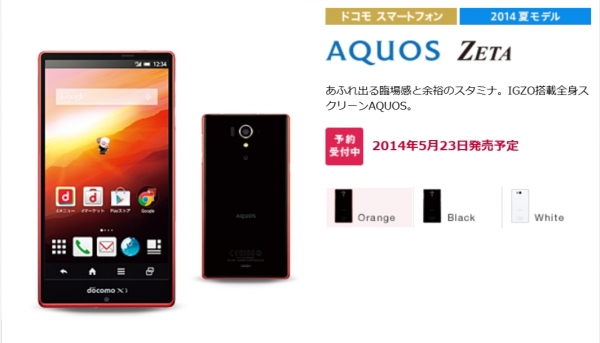 AQUOS ZETA SH-04F