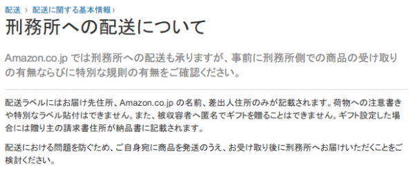 140621_amazon_keimusho