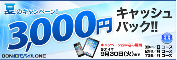 OCNモバイルONE
