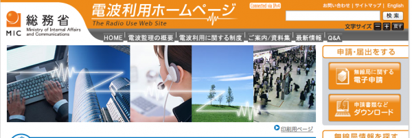 総務省 電波利用