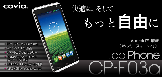 FleaPhone CP-F03a