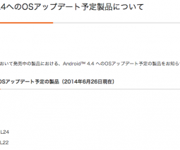 Android 4.4アップデート