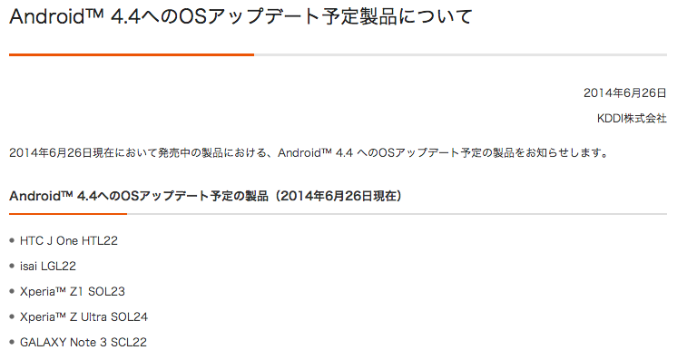 Android 4.4アップデート