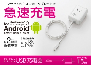 急速充電2対応充電器