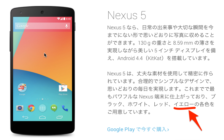 Nexus 5イエロー