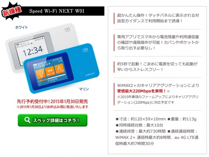 150116_gmo_wimax_03