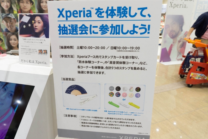 Xperia Z4タッチアンドトライイベント (13)