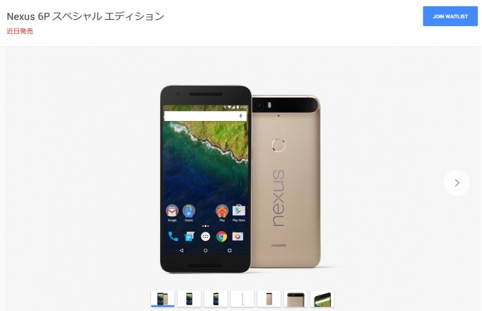 Nexus 6P スペシャル エディション